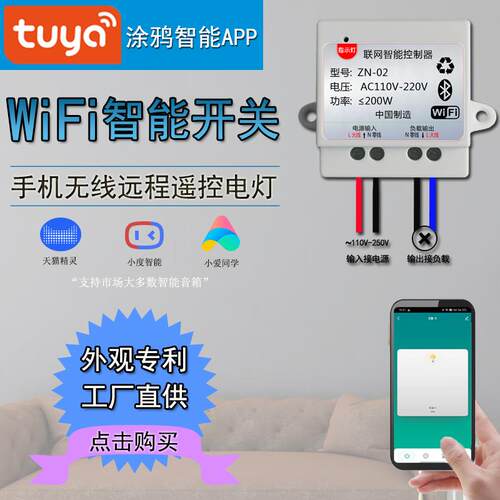 智能开关远程遥控蓝牙WIFI