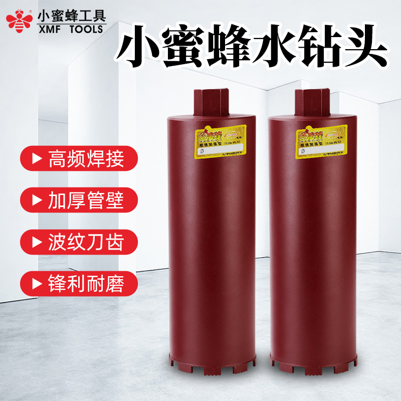 小蜜蜂水钻头水钻钻头快速混凝土钢筋水钻机水泥墙水磨钻打洞钻孔
