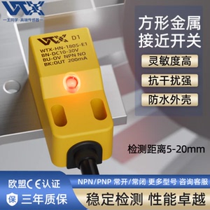 方形接近开关金属感应开关WTX王同学高端传感器 三线直流常开常闭