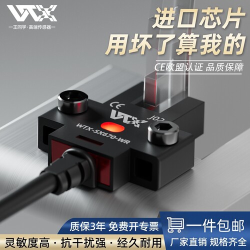 王同学WTX槽型光电开关U型传感器感应带线SX67款式齐全可咨询