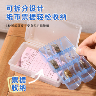 零钱盒硬币收纳分隔盒小票据人民币纸币现金整理储物盒透明存钱盒