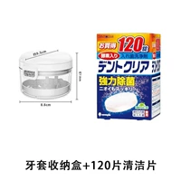Ящик для хранения брекетов жемчужно-белого цвета + 120 чистящих таблеток.