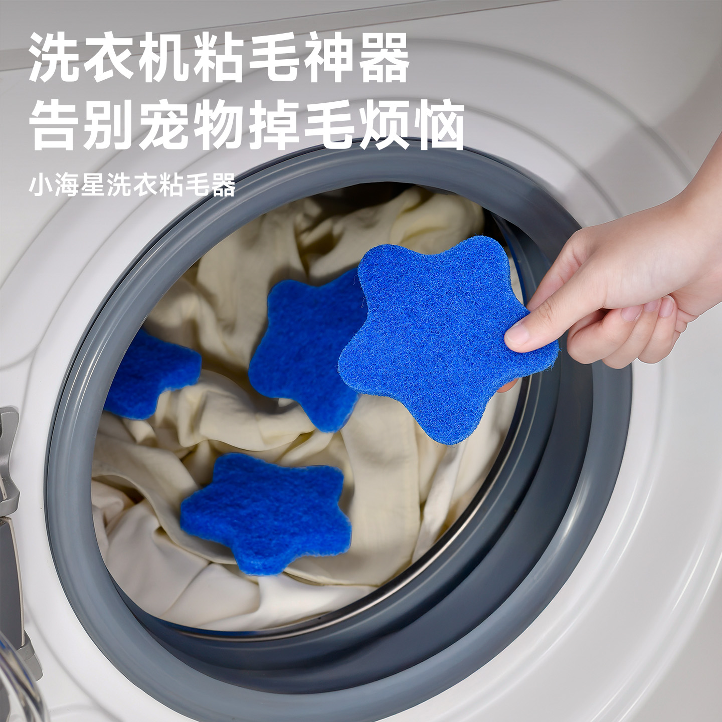 洗衣机粘毛神器洗衣服黏猫毛狗毛除毛器吸附宠物去毛絮滚筒清理器