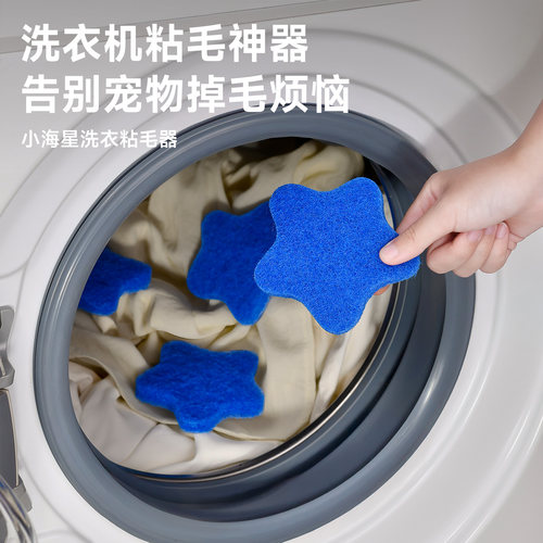 洗衣机粘毛神器洗衣服黏猫毛狗毛除毛器吸附宠物去毛絮滚筒清理器