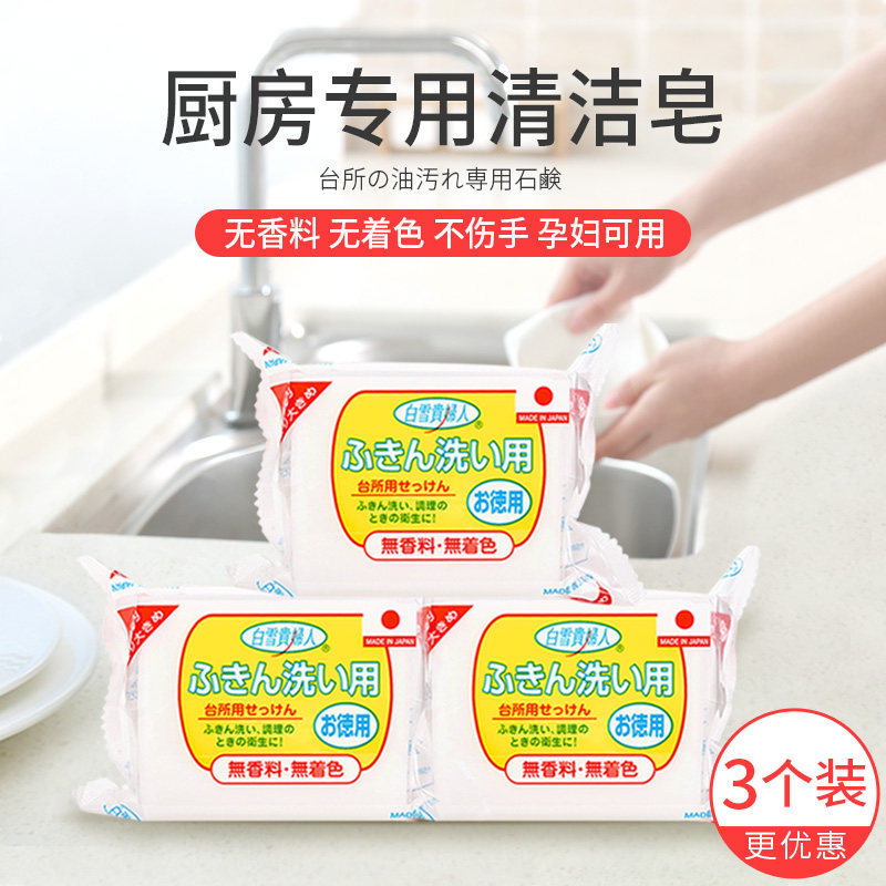 日本原装进口去油污专用洗衣皂图片