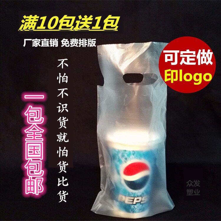 奶茶袋外卖袋打包袋一杯袋塑料袋加厚单杯饮料袋胶袋定做批发包邮