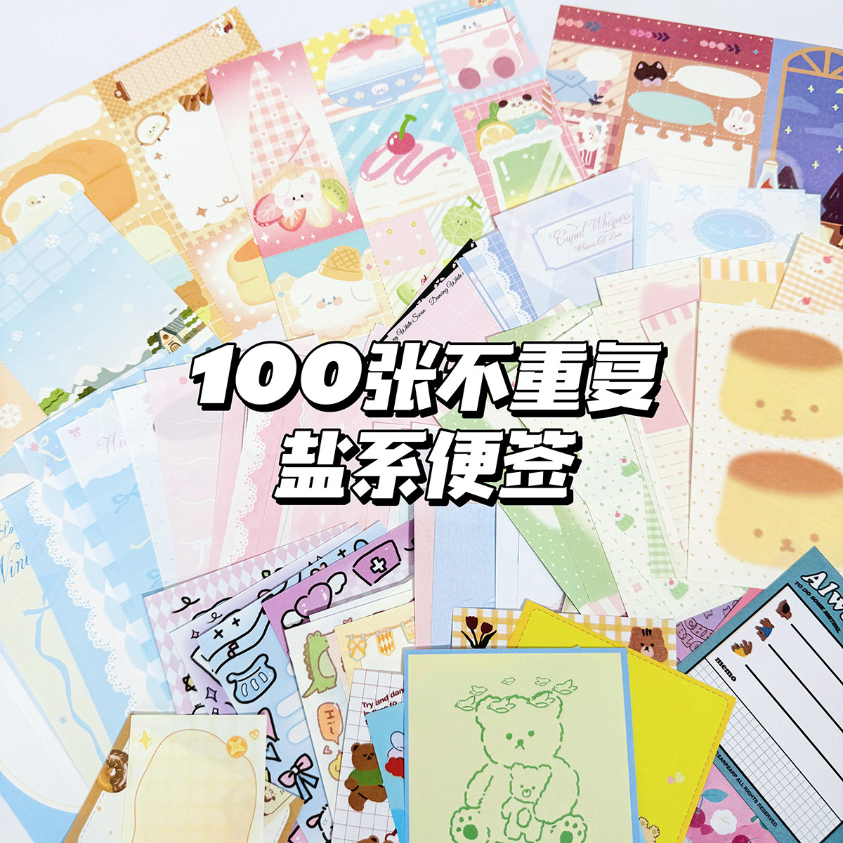 100张不重复盐系便签分装福袋随心配韩系盐系手帐素材装饰可爱