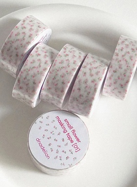 韩国正版dandelion碎花胶带分装韩系盐系手帐素材装饰拉条基础