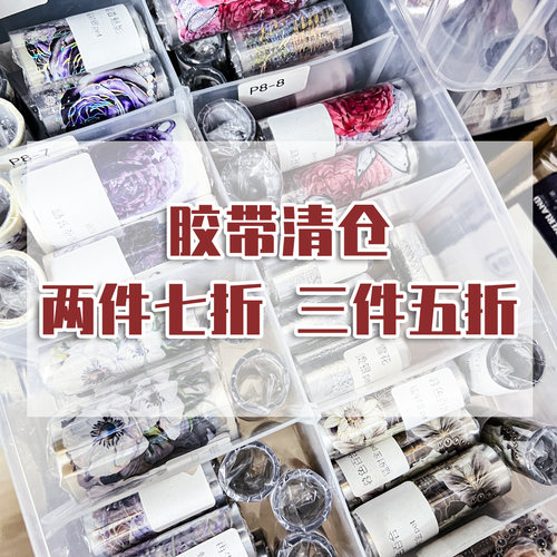 五折胶带清仓链接一特材花朵