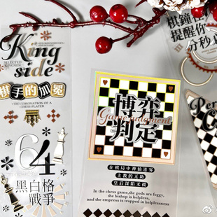 wines博弈判定 镭射流麻特材胶带文字棋盘格暗黑背景手帐素材分装