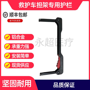 医用担架配件担架车护栏