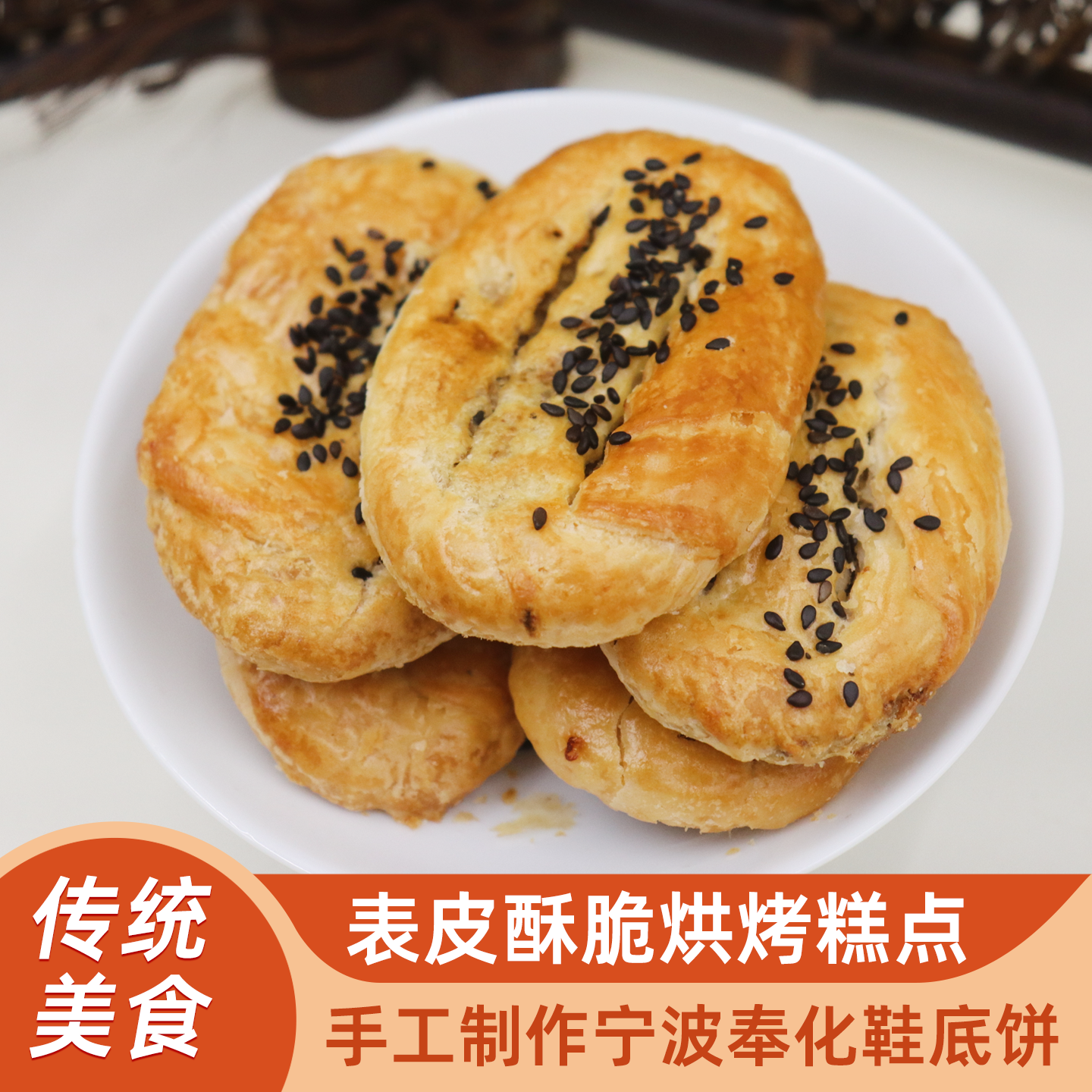 宁波特产鞋底饼老式怀旧零食茶点解馋小吃独立包装饼干烧饼牛舌饼