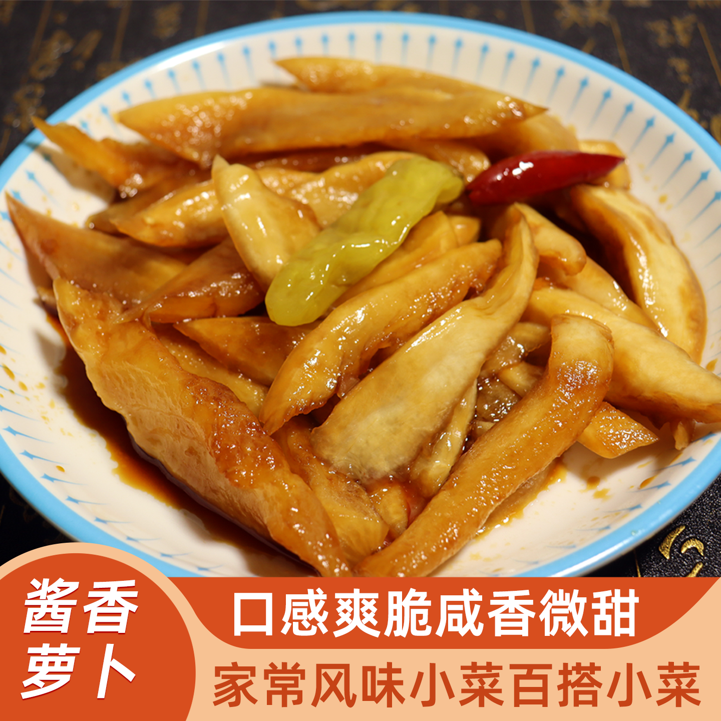 开胃酱香萝卜条下饭酱菜酒店冷盘凉菜萝卜皮泡菜拌饭拌面脆爽萝卜,水产肉类/新鲜蔬果/熟食,腌制/榨菜/泡菜,淘宝优惠券,粉丝福利购,淘宝优惠卷