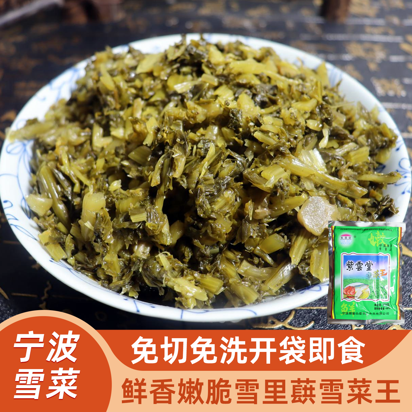 宁波特产雪菜王500g紫云堂鄞州雪里蕻腌菜咸菜酸菜酱菜下饭菜佐料,水产肉类/新鲜蔬果/熟食,腌制/榨菜/泡菜,淘宝优惠券,粉丝福利购,淘宝优惠卷