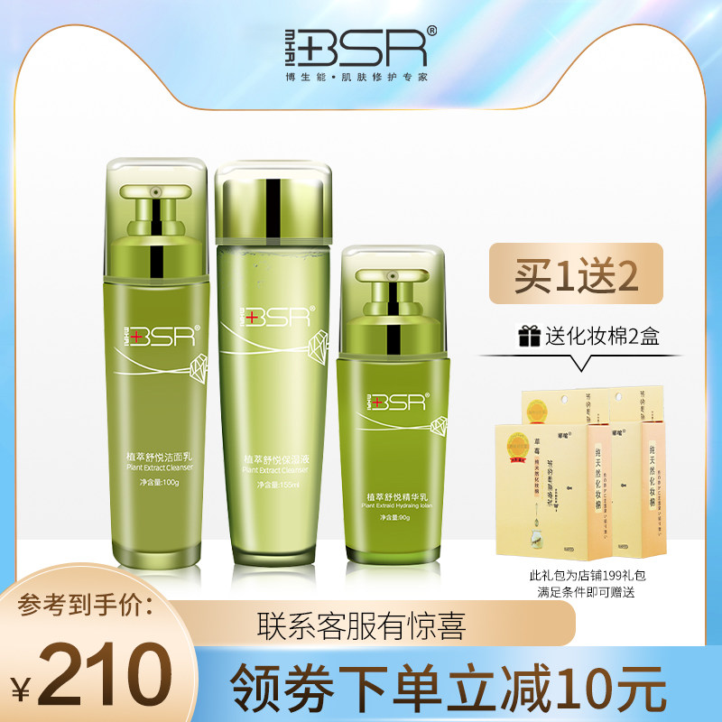 博生能干性皮肤护肤品套装女补水保湿水乳面部护理旗舰店官网正品