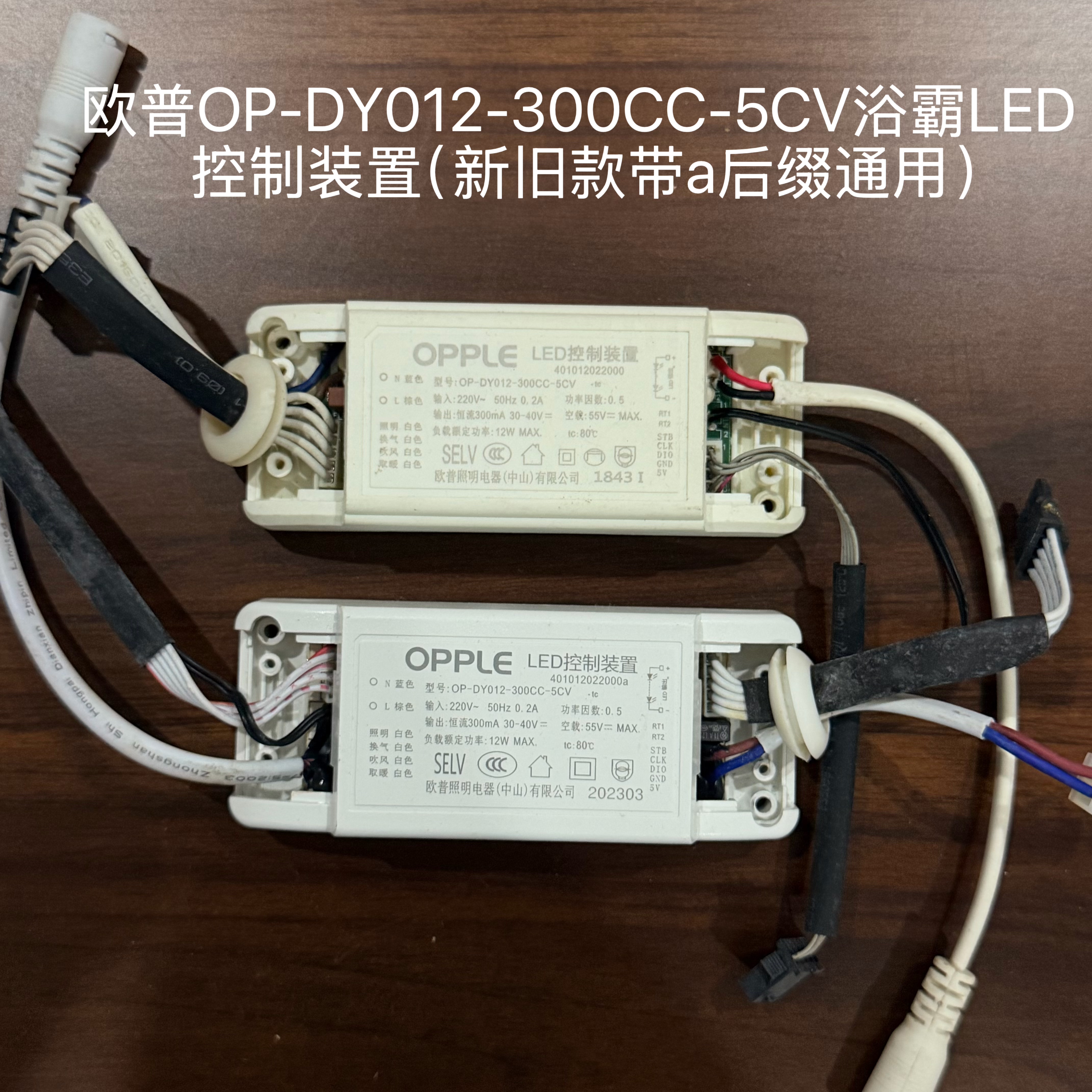 拆机件LED驱动电源配件镇流器OP-DY012-300CC-5CV 12w 13w图片