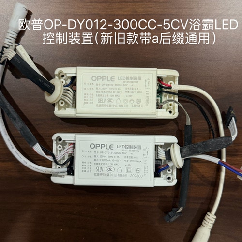 拆机件LED驱动电源配件镇流器OP-DY012-300CC-5CV 12w 13w