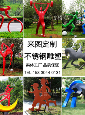 铁艺不锈钢彩绘踢足球人物雕塑