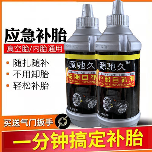 品质自补胶电动车补胎液真空胎自补液电瓶车摩托车汽车轮