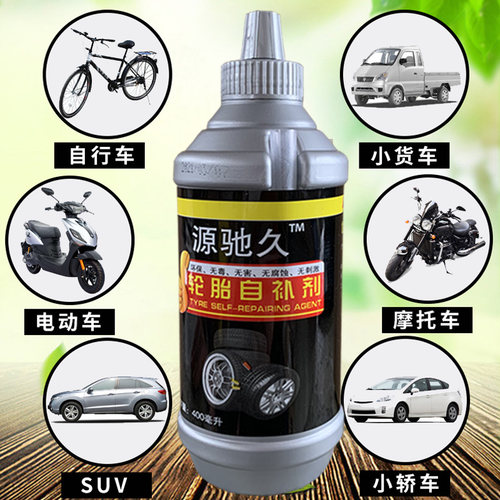 真空胎补胎液电动车轮胎自补剂汽车摩托补胎液400ml自补液