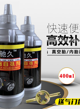 自补液400ml耐高温补胎胶水源驰久品牌