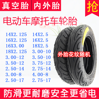 电动车轮胎3.00-10摩托14x2.5/16x3.0加厚内外胎蜥蜴