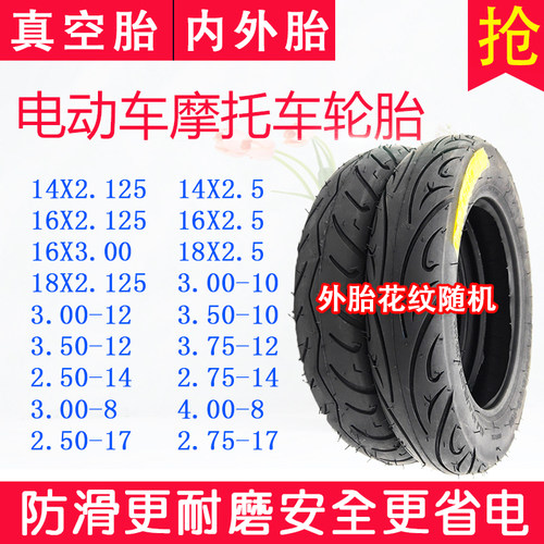 电动车轮胎3.00-10摩托14x2.5/16x3.0加厚内外胎蜥蜴