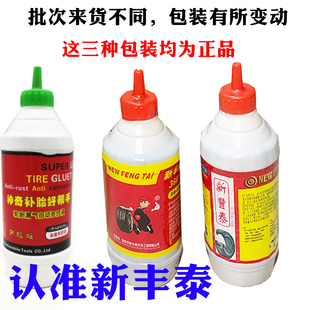 电动车自动补胎液新丰泰补胎液自行车三轮车内胎