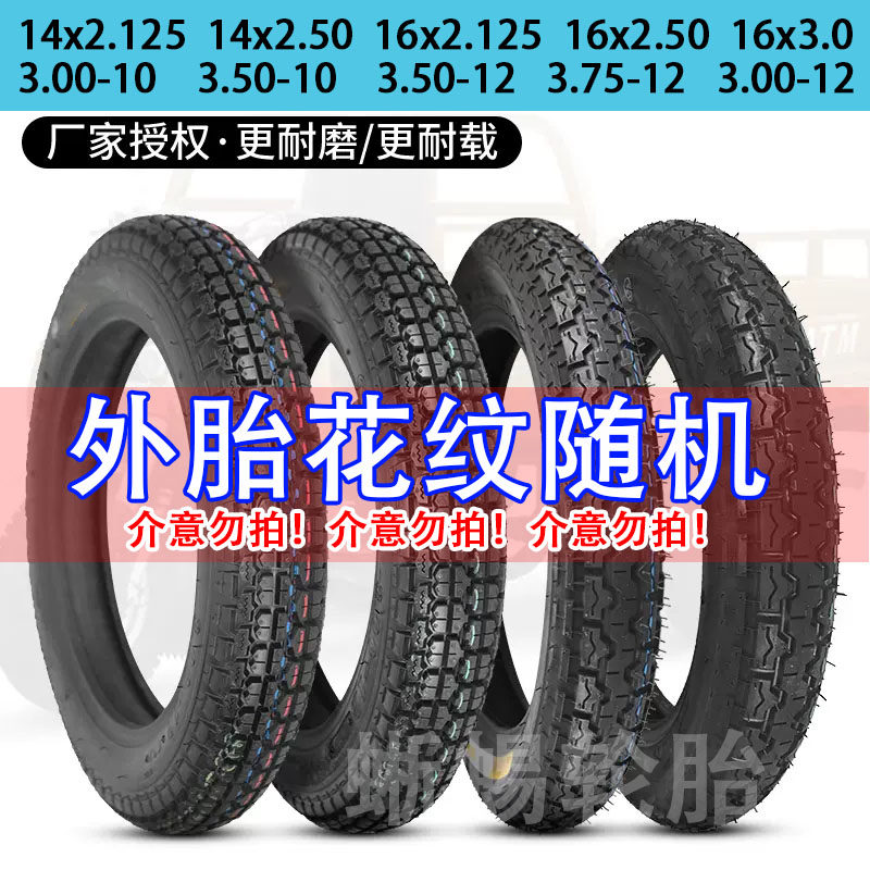 轮胎14x2.125外胎加厚3.00/3.50/3.75/4.00-12外胎