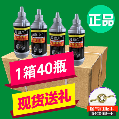 轮胎自补液汽车摩托电动电瓶车自行车真空胎修补漏自动补胎液胶水