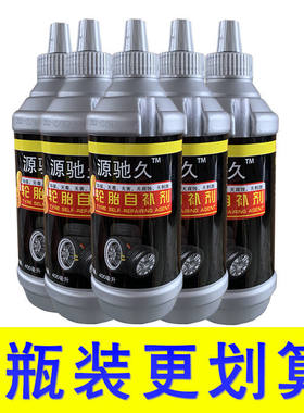 防冻真空胎自补液/摩托车电动车/三轮车/自动补胎液/快速补胎胶水