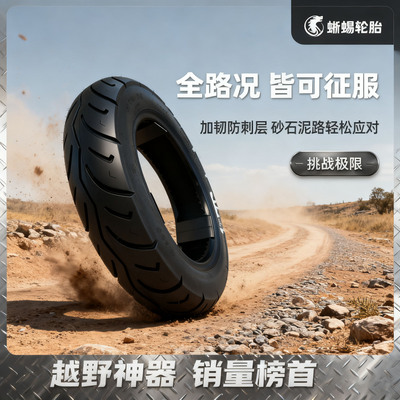 电动车真空胎3.00-10 蜥蜴防爆胎 加厚耐磨胎3.50-10 14x2.50