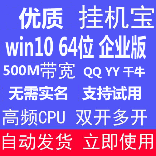 挂机宝云电脑租用赁远程虚拟桌面主机特惠淘宝客千牛QQ微信机器人 商务/设计服务 设备维修或租赁服务 原图主图