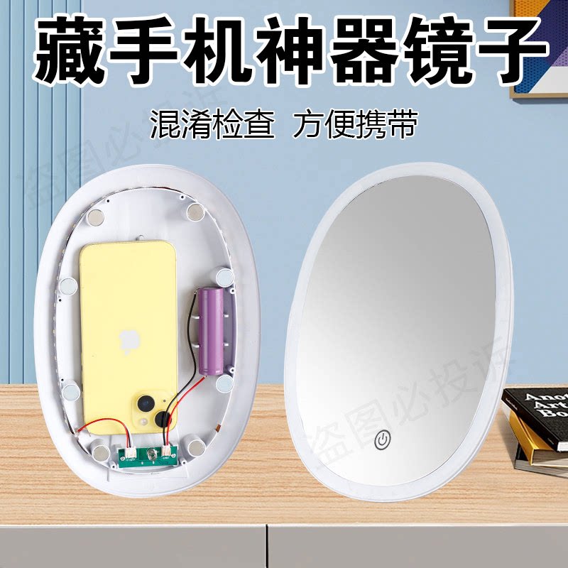 藏手机镜子学校藏东西神器暗层宿舍学生预防查手机掩饰金属探测器图片