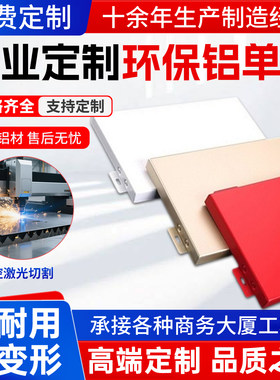 铝合金定制铝单板酒店商场门头雨棚幕墙装饰吊顶冲孔外墙造型铝板