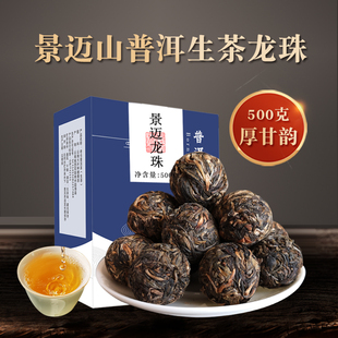 2019年景迈山普洱茶生茶陈年龙珠老仓云南茶叶乔木老茶小沱茶500g