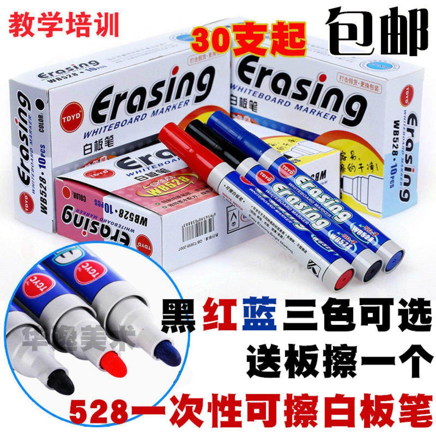 一次性白板笔可擦笔WB－528水性白板笔黑蓝红色黑板笔包邮送板擦,文具电教/文化用品/商务用品,白板笔,淘宝优惠券,粉丝福利购,淘宝优惠卷