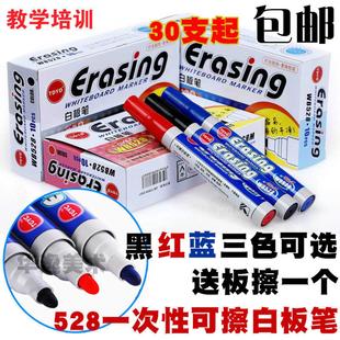 一次性白板笔可擦笔WB－528水性白板笔黑蓝红色黑板笔包邮送板擦