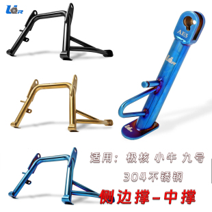 不锈钢大撑边撑原车升级 适用于极核AE5ipro九号MZmix电动车改装