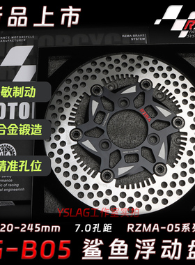 RZMA瑞祖玛GB05浮动盘GP05固定盘小牛NQI U+B FXT改装碟刹盘配件
