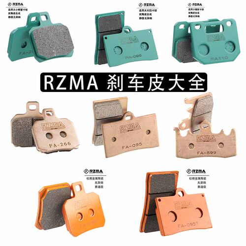 RZMA爱得利AK明哲卡钳刹车皮