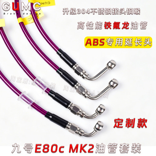 E150MK2刹车油管E80cMK2铁氟龙