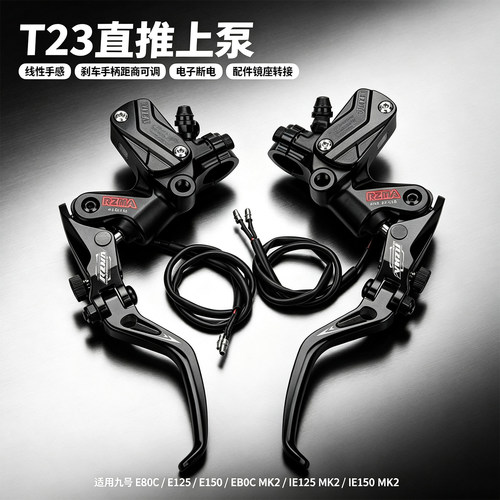 RZMA瑞祖玛T23直推上泵九号车型
