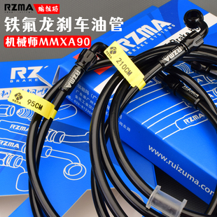 RZMA瑞祖玛机械师MMAX90电动车前后油管碟刹液压上泵刹车制动配件