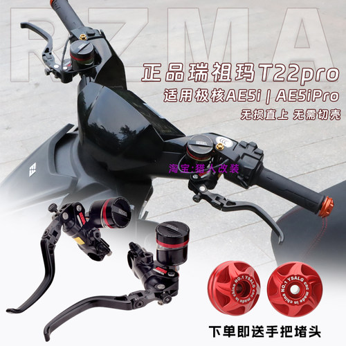 RZMAAE5ipro上泵T22pro碟刹