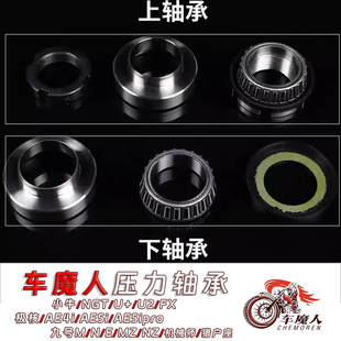 车魔人三星柱压力轴承九号MZ/ M/E/机械师极核AE5ipro小牛NQI/U+B
