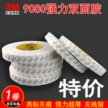 正品3M9080双面胶 3M超薄双面胶带 汽车强力超粘无痕耐高温双面胶