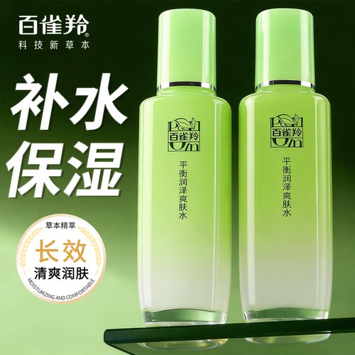 百雀羚爽肤水补水保湿舒缓平价