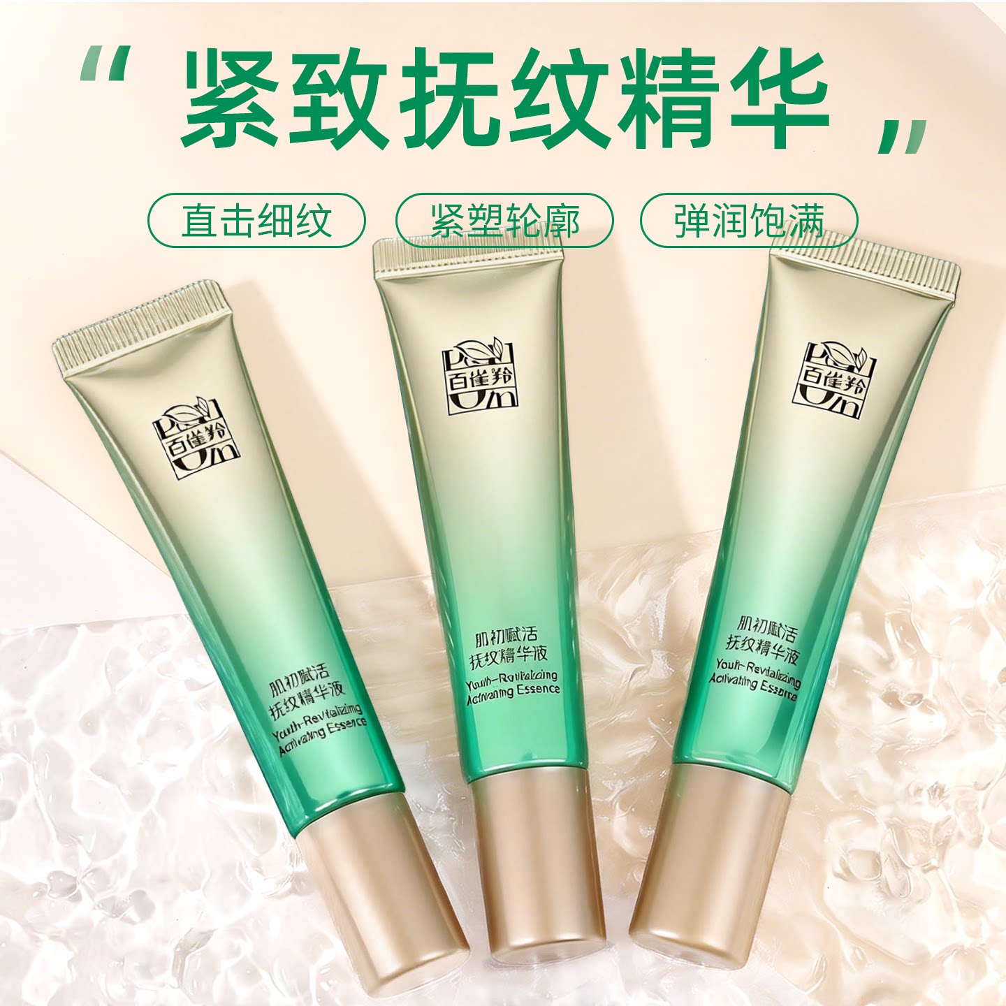百雀羚肌初精华小样肌初紧致修护图片
