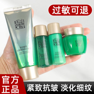 百雀羚小样正品水乳套装体验装旅行装肌初赋活精华面霜官方